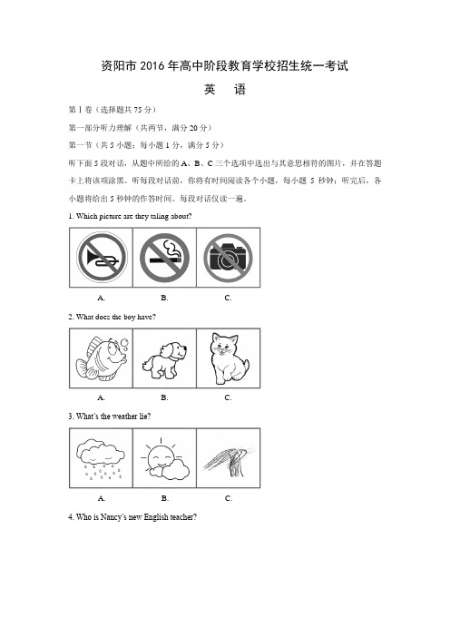 【英语】2016年四川省资阳市英语中考真题