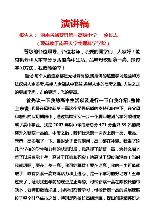 冷长志演讲稿