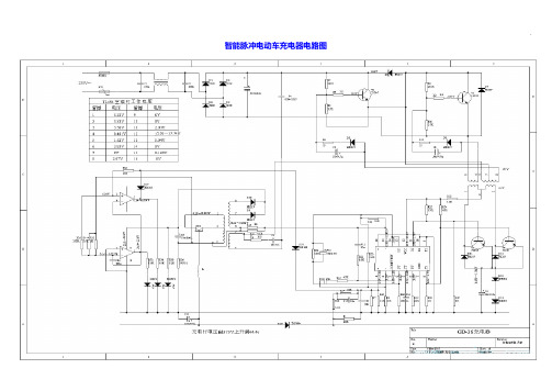 电动车充电器电路图