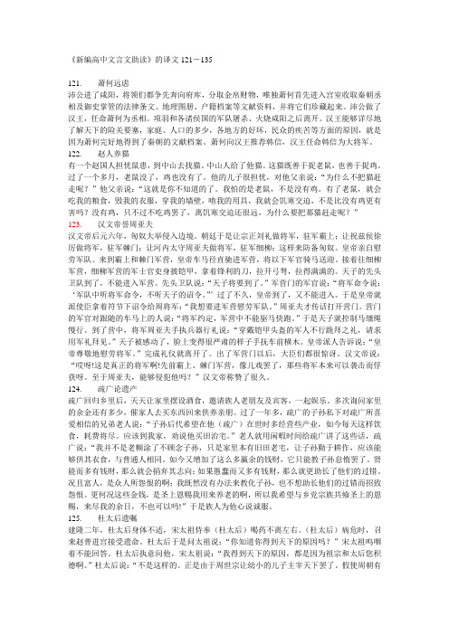 新编高中文言文助读121-135