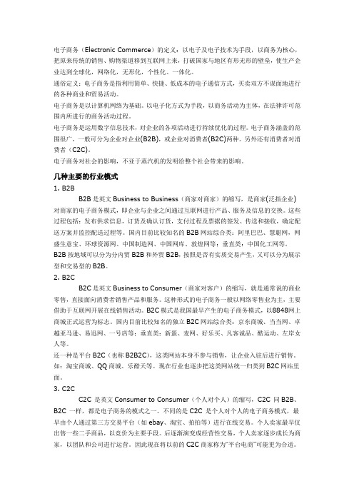 电子商务基础