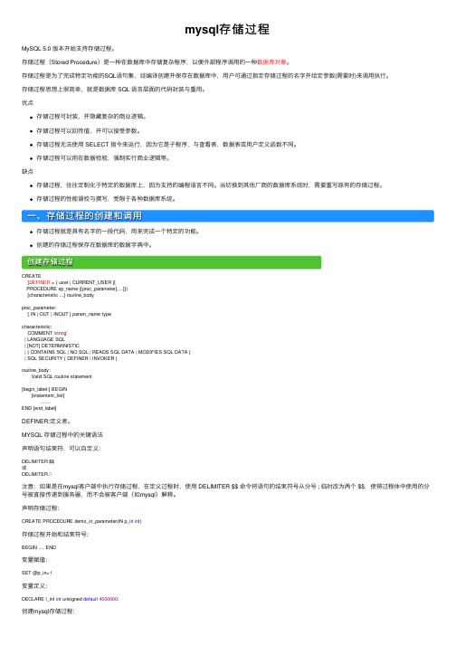 mysql存储过程