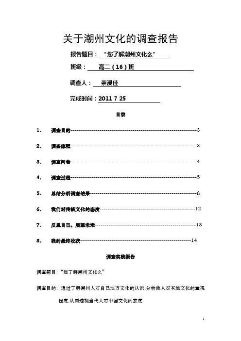 潮州文化调查报告