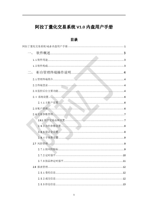 阿拉丁量化交易系统V1.0内盘用户手册