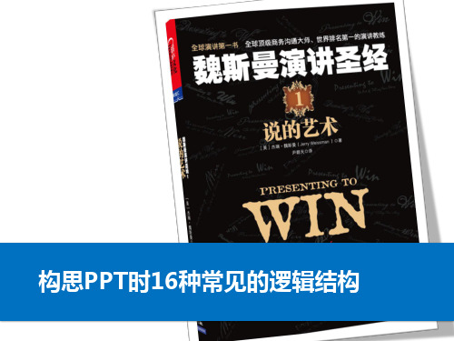 PPT构图的16种结构