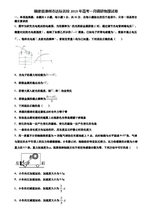 福建省漳州市达标名校2019年高考一月调研物理试卷含解析