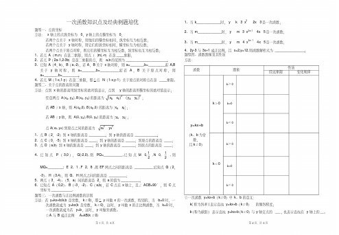 (完整版)沪科版八年级一次函数知识点及经典例题培优