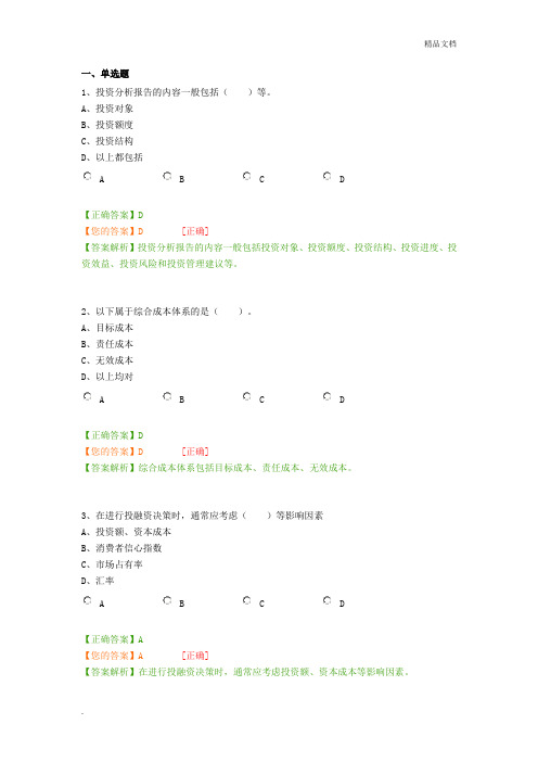 2019年企业类会计继续教育