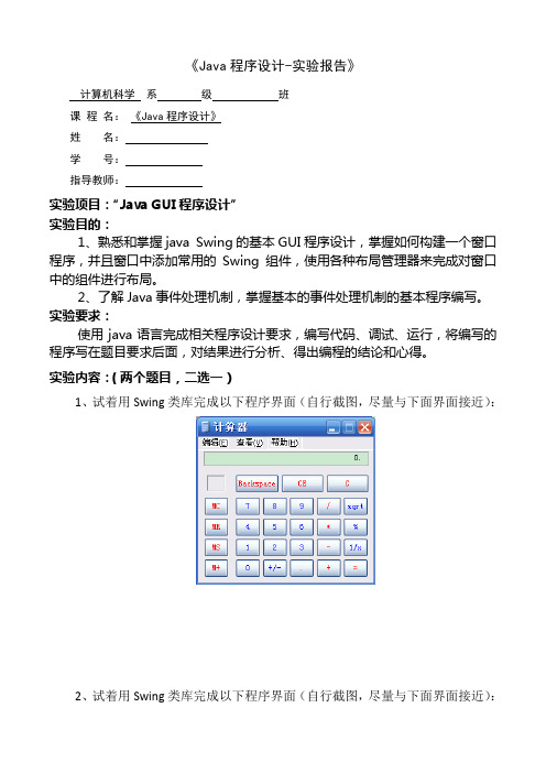 java Swing实验报告