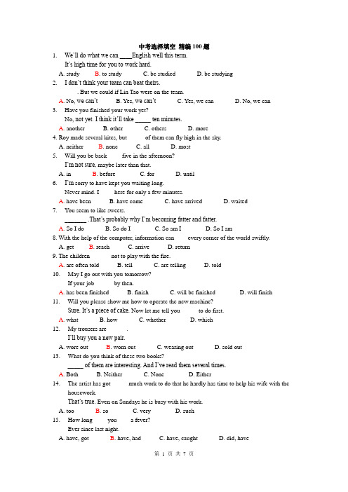 中考英语选择填空精编500题1(1)