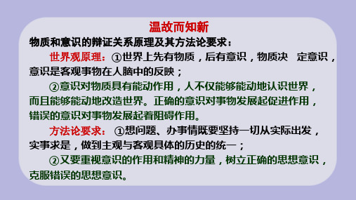 人教版高中政治 必修四 第六课 第一框人的认识从何而来(共25页)