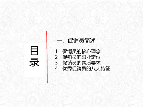 促销员终端促销技巧与话术培训课程(ppt54页)