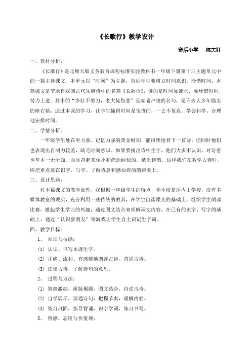 北师大版小学语文课程《长歌行》教学设计