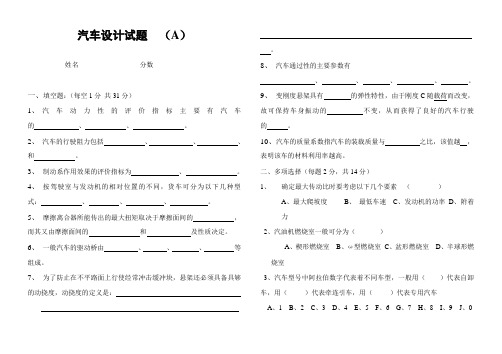 汽车设计试题及答案