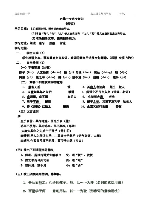 必修一文言文复习《师说》学案 -答案