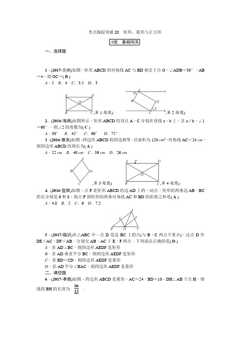 中考数学(浙江)总复习练习:考点跟踪突破22矩形