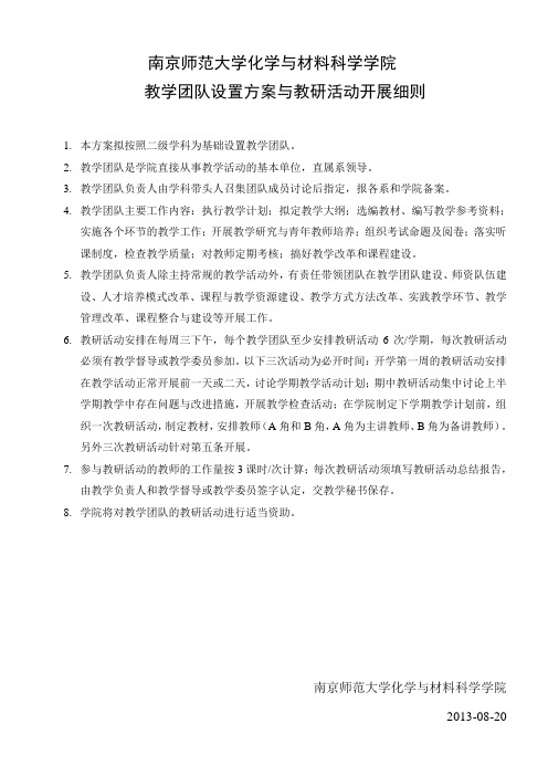 南京师范大学化学与材料科学学院