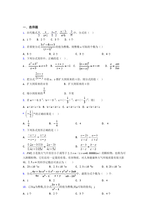 最新最新初中数学—分式的基础测试题及答案