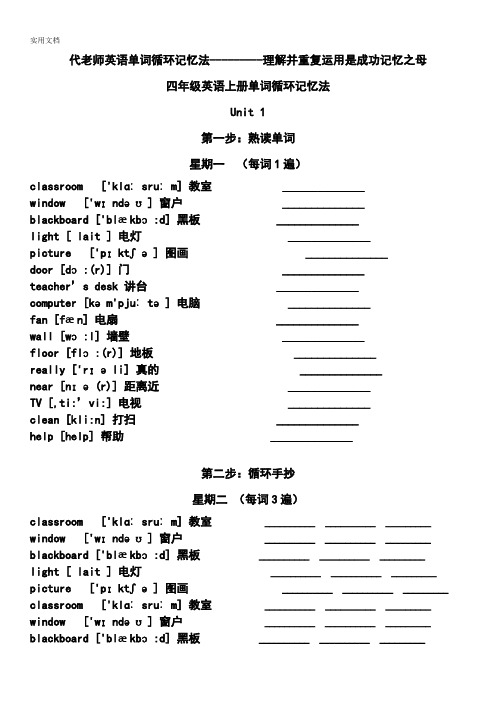 4年级上册-代老师英语单词循环记忆法