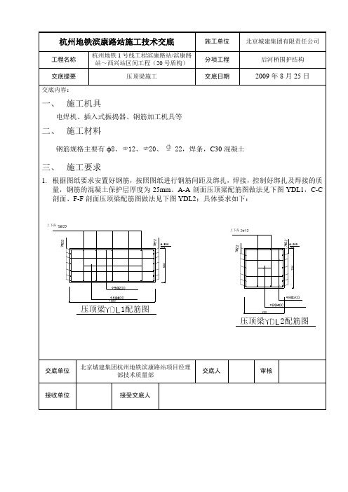 后河桥压顶梁施工技术交底