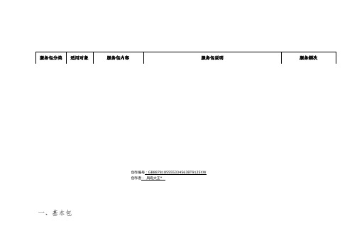 家庭医生签约服务包