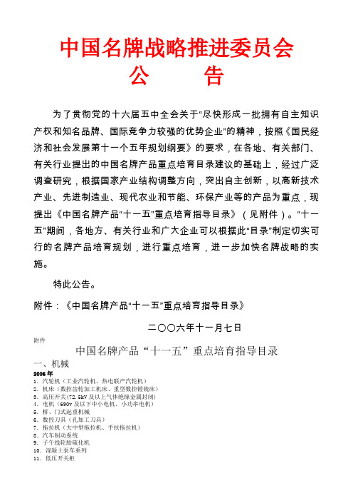 关于转发《中国名牌战略推进委员会公告》的通知