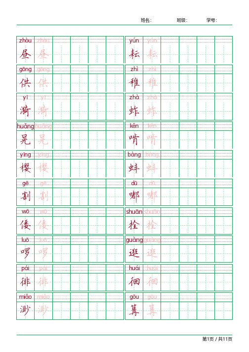 【部编版】五年级下册全套精品字帖-直接打印