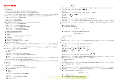 九年级物理上册 第十三章电路初探知识梳理 苏科版