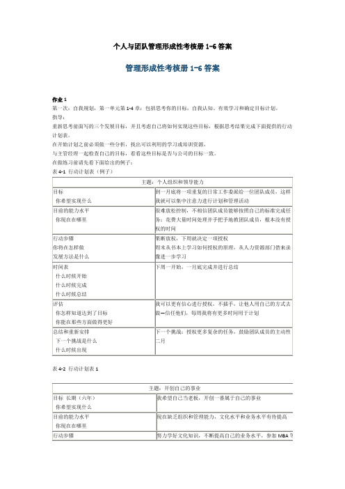 个人与团队管理形成性考核册答案(修订)