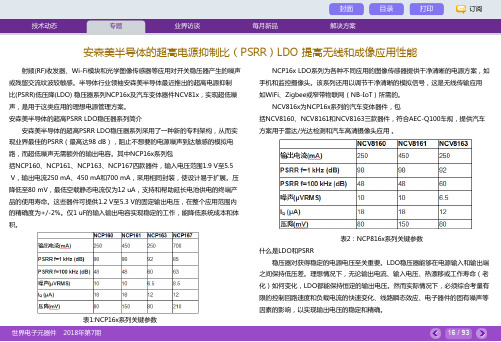 安森美半导体的超高电源抑制比(PSRR)LDO提高无线和成像应用性能