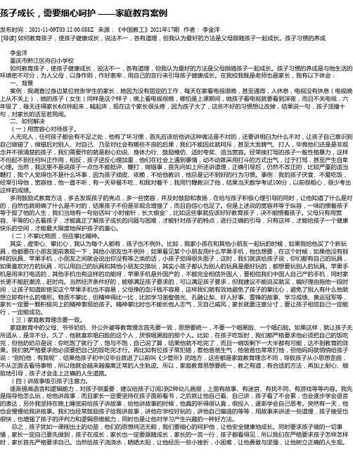 孩子成长，需要细心呵护——家庭教育案例