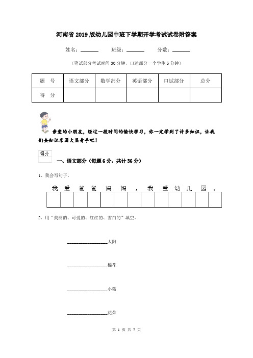 河南省2019版幼儿园中班下学期开学考试试卷附答案