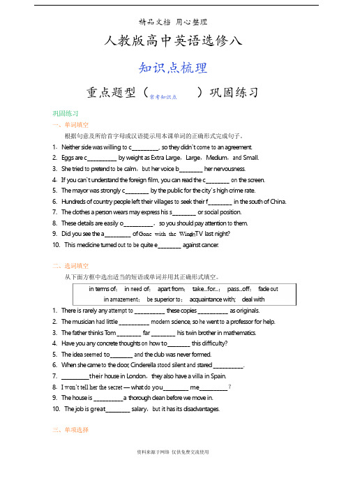 人教版高中英语【选修八】[重点题型巩固练习] Unit 4 Pygmalion语言点(1)