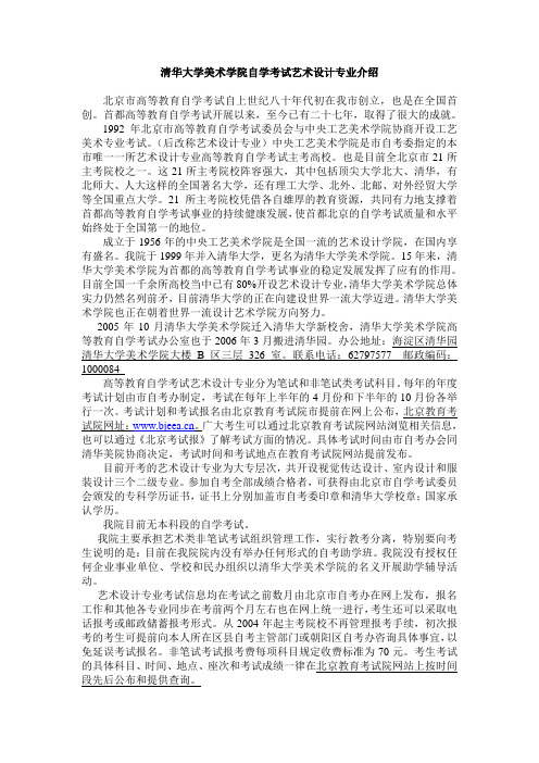 清华大学美术学院自学考试艺术设计专业介绍