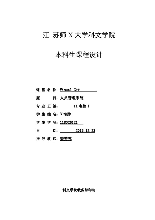 vc人员管理系统完整设计报告