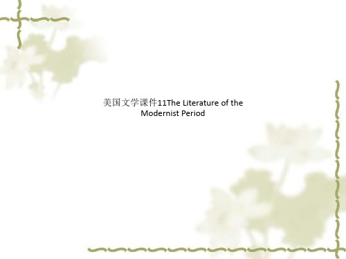 美国文学课件11The Literature of the Modernist Period