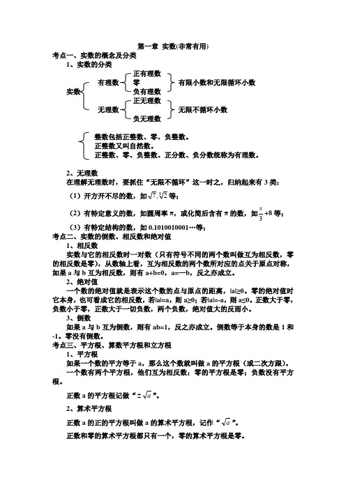 实数知识点总结(非常有用)