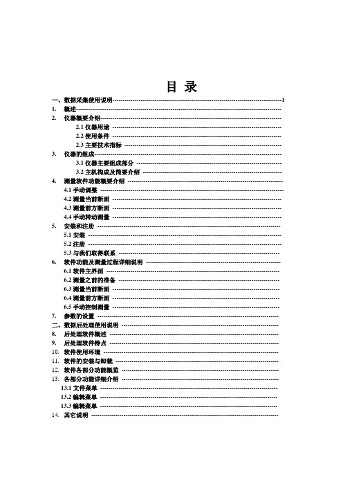 断面仪使用说明书