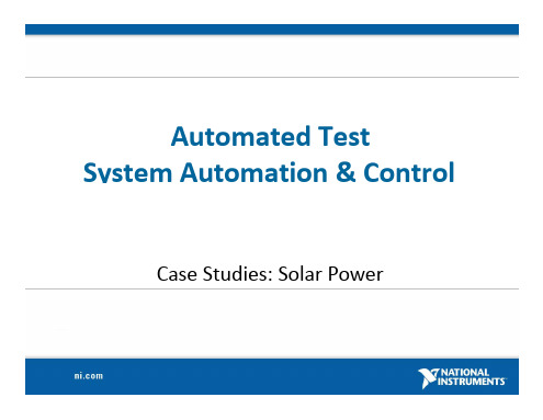 NI自动化测试与自动系统控制解决方案