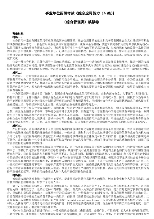 2016湖北事业单位A类综合应用能力密押卷