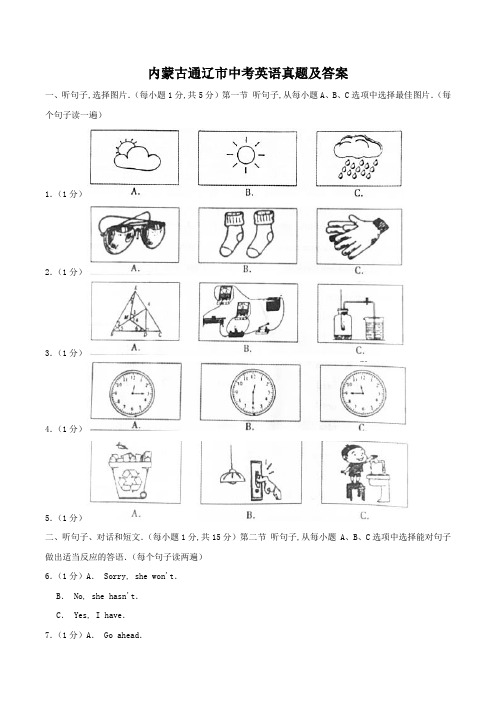 内蒙古通辽市中考英语真题及答案