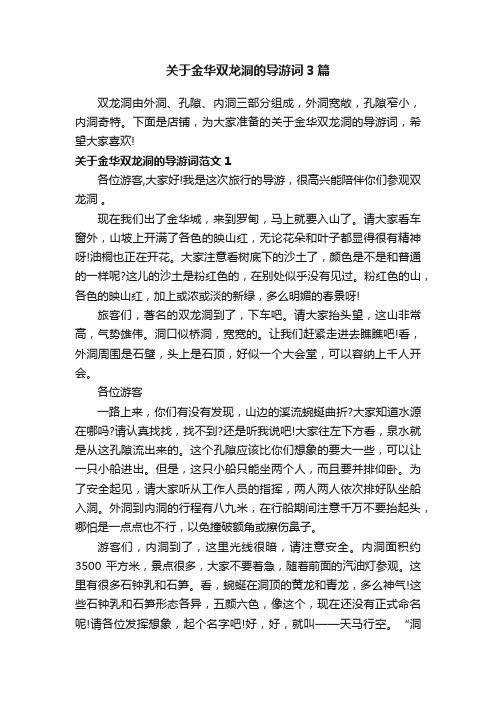 关于金华双龙洞的导游词3篇