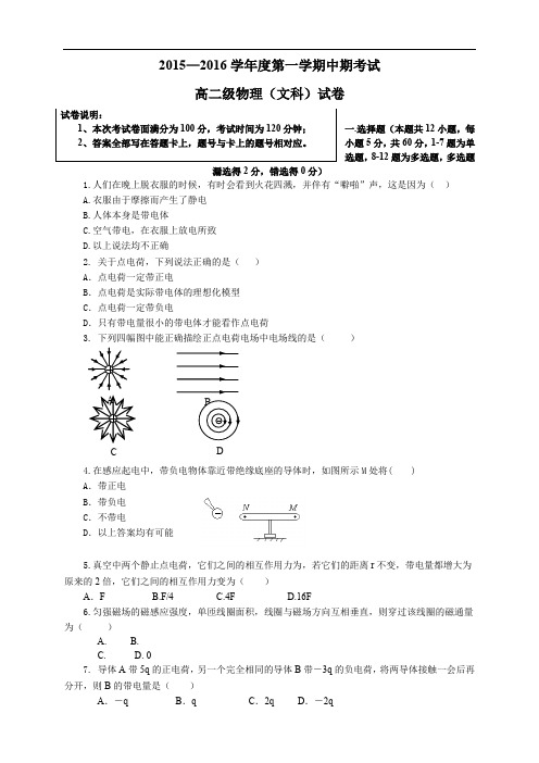 甘肃省会宁县第一中学高二上学期期中考试物理(文)试题