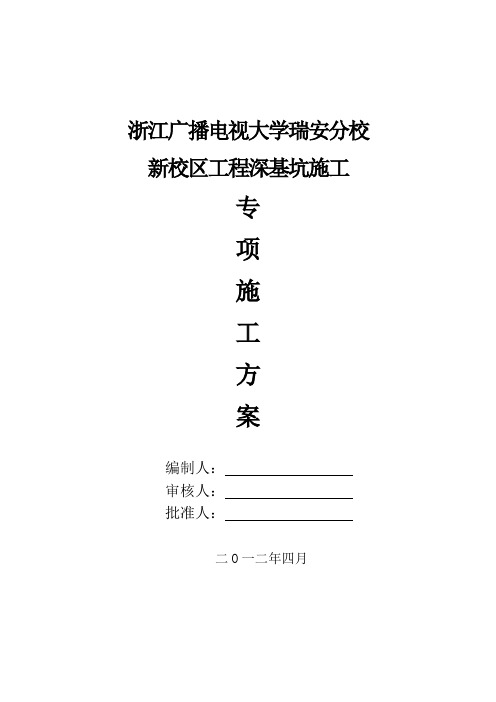 深基坑专项施工方案(钻孔灌注桩)