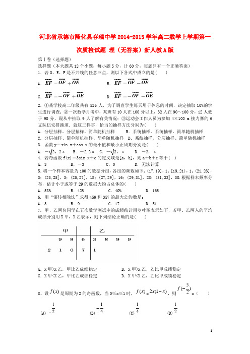 河北省承德市隆化县存瑞中学高二数学上学期第一次质检