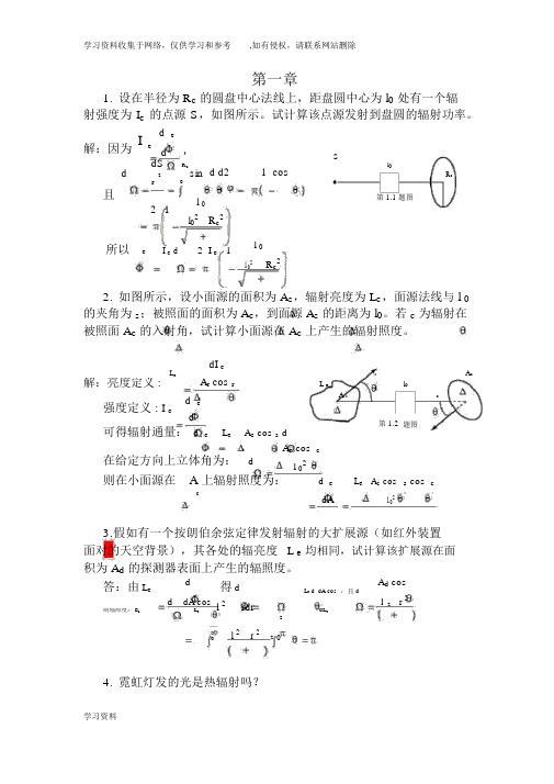 光电子技术第三版安毓英刘继芳等著习题答案完整版