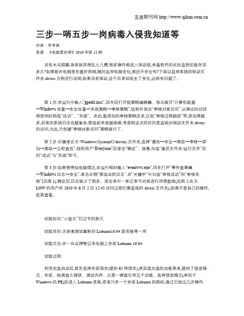 三步一哨五步一岗病毒入侵我知道等