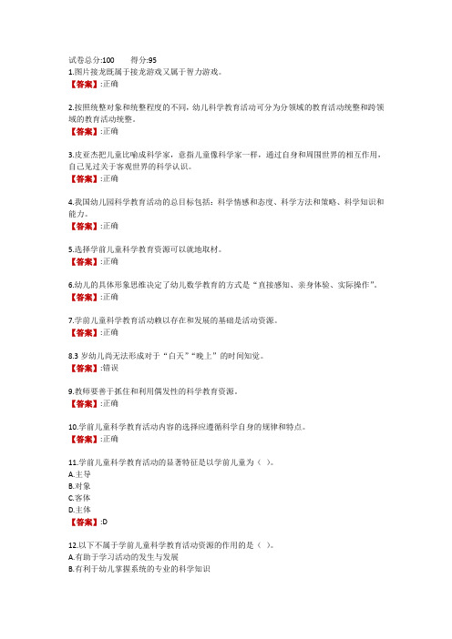 安徽电大《幼儿园科学教育专题》形考任务二