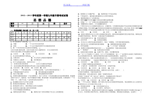 九年级思想品德半期考试卷