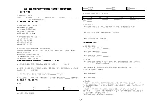 2019—2020学年广东省广州市白云区四年级(上)期末语文试卷